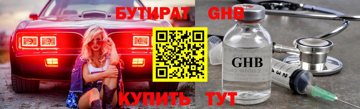 Усинск  БУТИРАТ BDO 33%  БУТИРАТ  Вход с VPN 