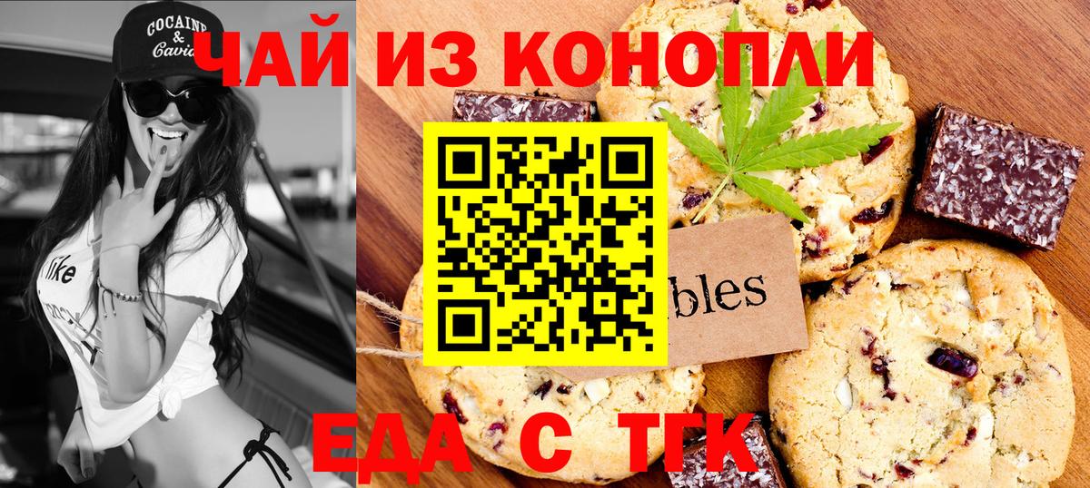 Еда ТГК марихуана Усинск