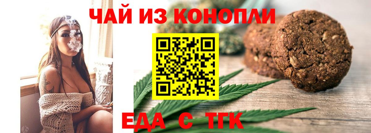 Усинск  Печенье с ТГК конопля  Вход с VPN 
