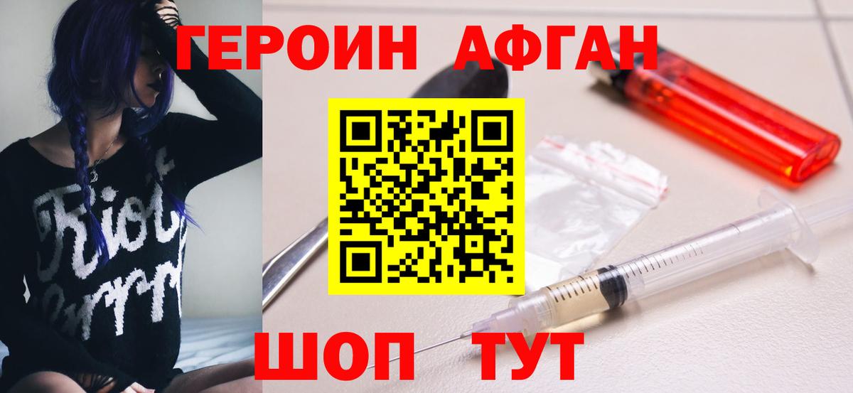 ГЕРОИН Heroin  Вход с VPN  Усинск 