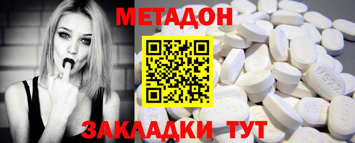 Усинск  МЕТАДОН кристалл  Метадон VHQ  Вход с VPN 